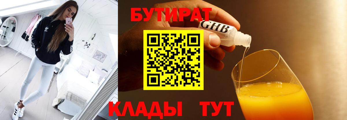 Бутират бутик  Вход с VPN  Лесосибирск 