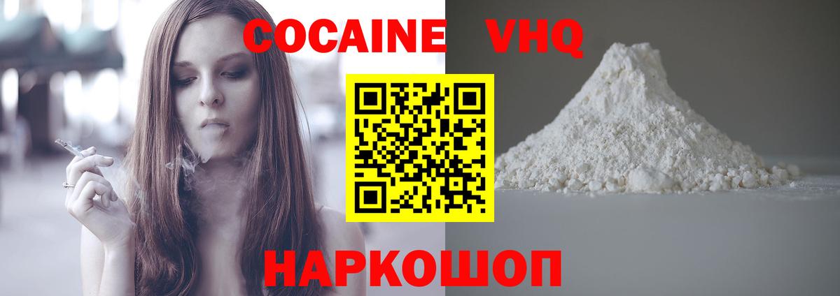 Лесосибирск  Кокаин 99%  Вход с VPN  Cocaine Эквадор 