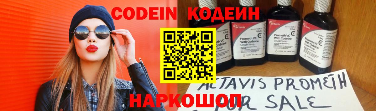 Codein напиток Lean (лин) Лесосибирск