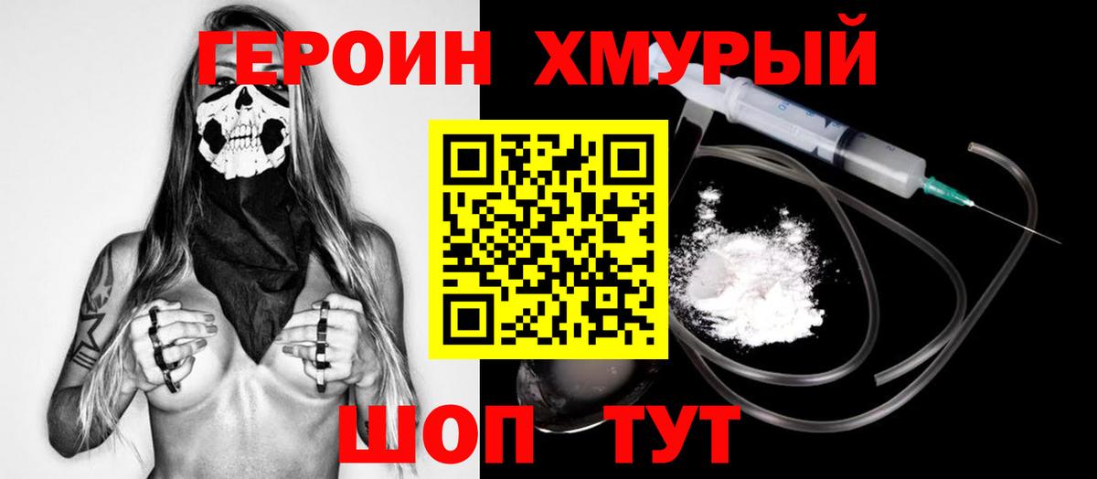 Героин VHQ Лесосибирск