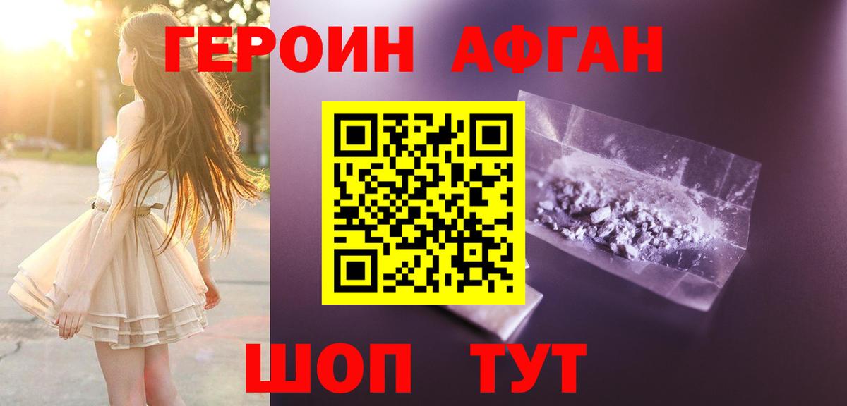 ГЕРОИН Афган  Вход с VPN  ГЕРОИН  Лесосибирск 