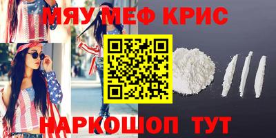 мяу мяу кристалл Чебоксары