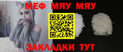 мяу мяу кристалл Чебоксары