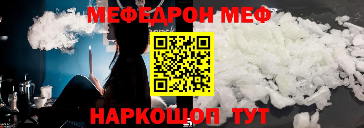 МЕФ VHQ  МЕФ  Вход с VPN  Лесосибирск  МЯУ-МЯУ кристаллы 