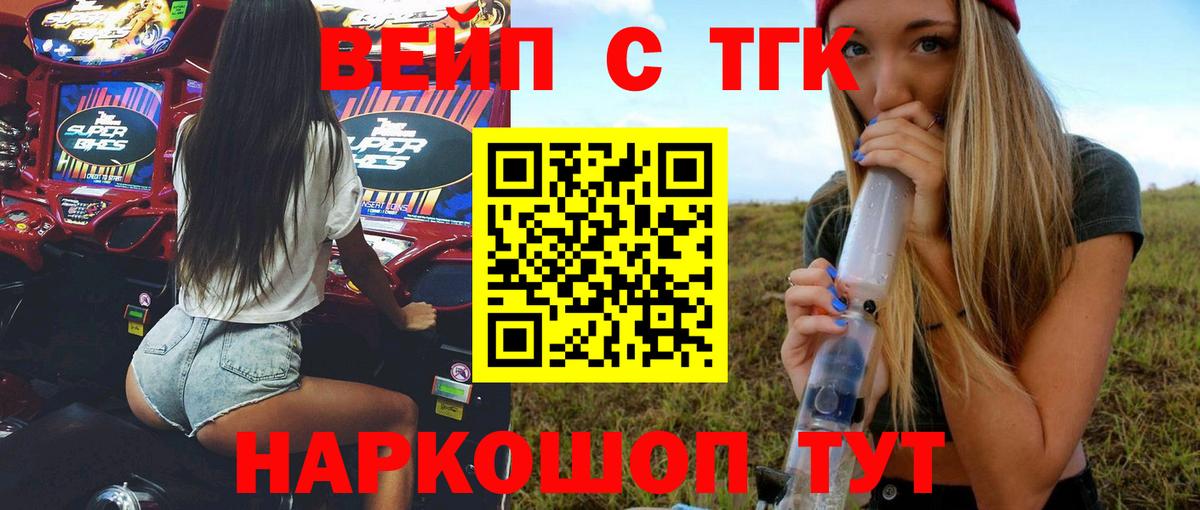 Дистиллят ТГК вейп с тгк  Вход с VPN  Дистиллят ТГК гашишное масло  Лесосибирск 
