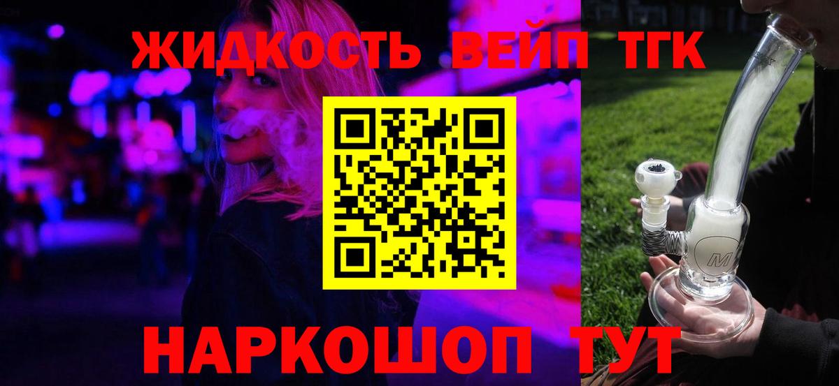 ТГК жижа Лесосибирск